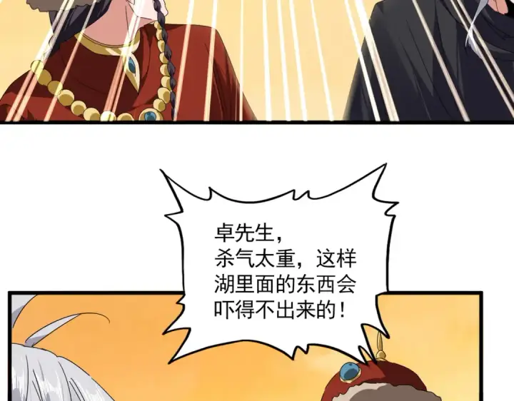 漫画《魔皇大管家》第836话 花海第5张图