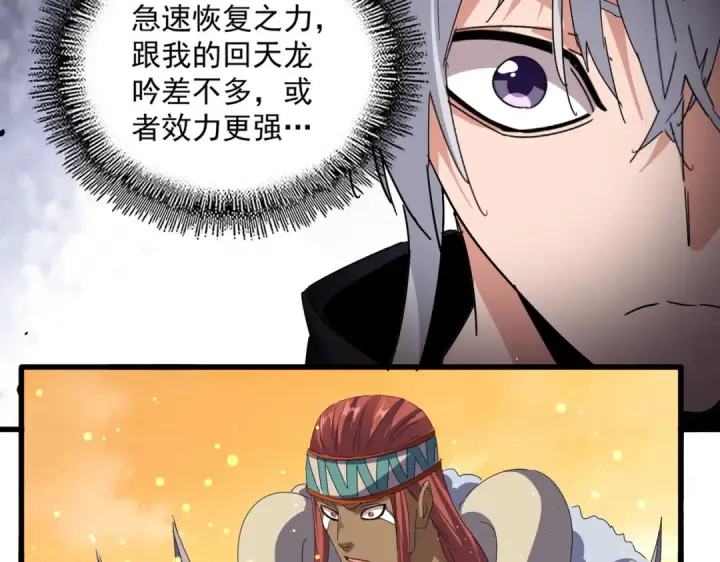 漫画《魔皇大管家》第836话 花海第50张图