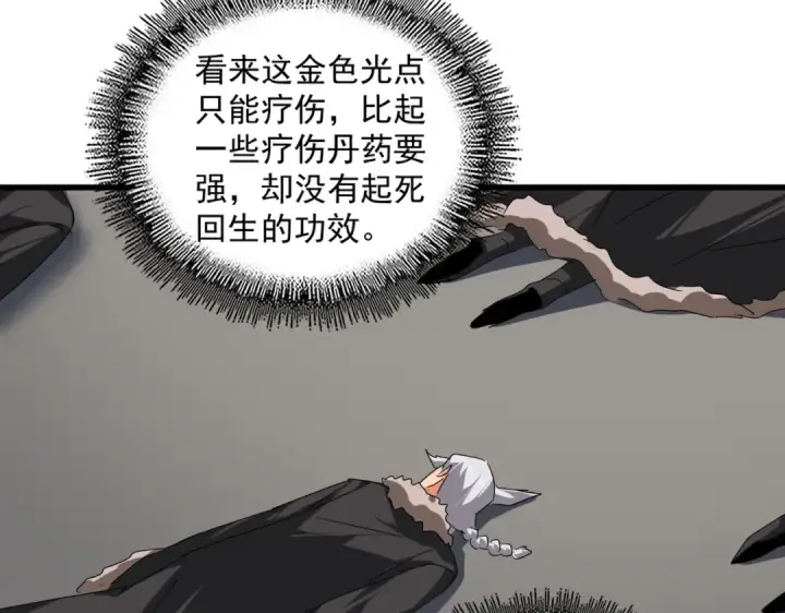 漫画《魔皇大管家》第836话 花海第62张图