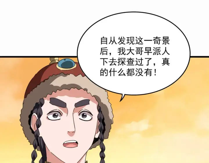 漫画《魔皇大管家》第836话 花海第71张图