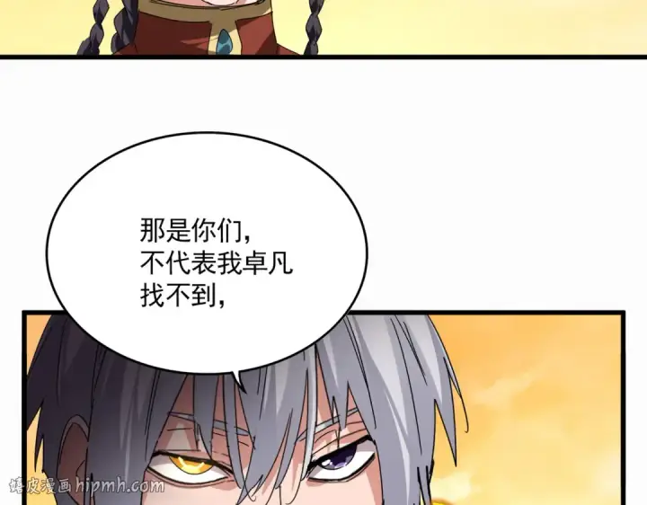 漫画《魔皇大管家》第836话 花海第72张图