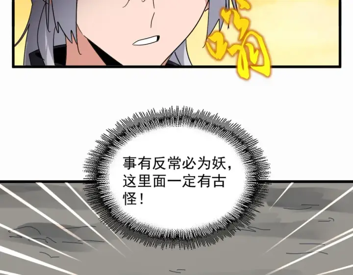 漫画《魔皇大管家》第836话 花海第73张图