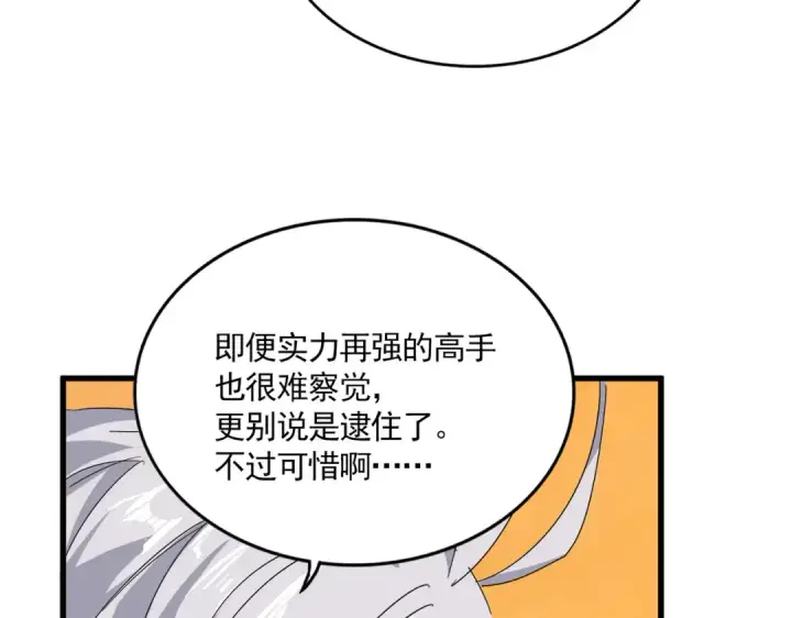 《魔皇大管家》第837话 去请虎长老图11