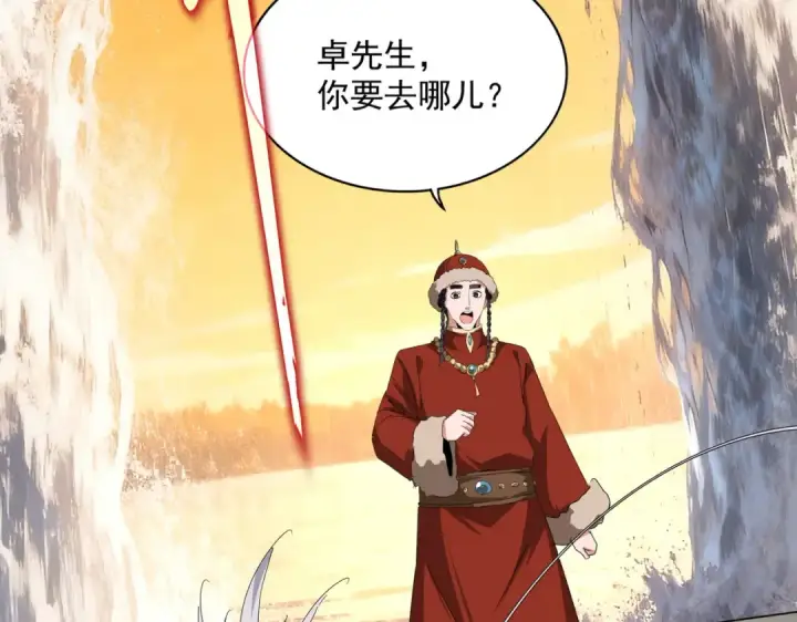 《魔皇大管家》第837话 去请虎长老图20