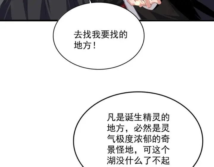 《魔皇大管家》第837话 去请虎长老图22