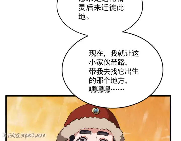 《魔皇大管家》第837话 去请虎长老图24