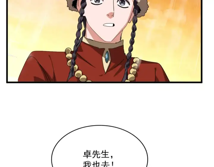 《魔皇大管家》第837话 去请虎长老图25
