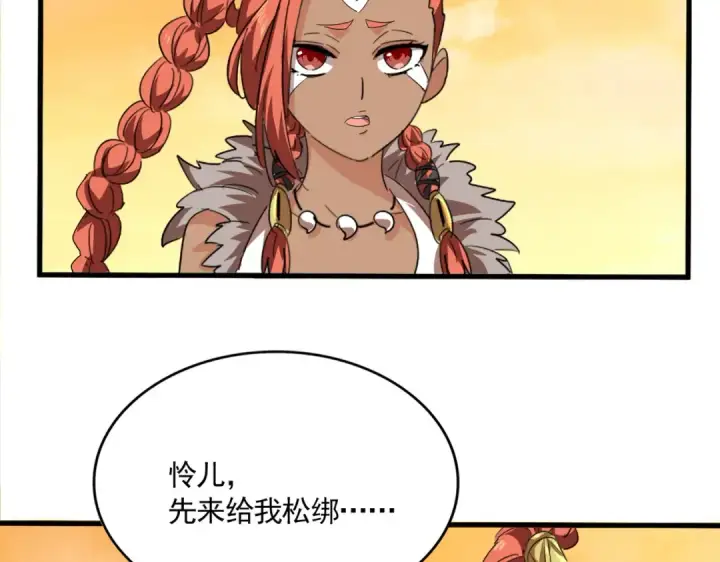 《魔皇大管家》第837话 去请虎长老图39