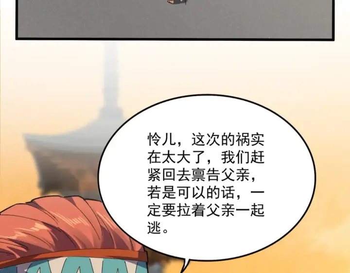 《魔皇大管家》第837话 去请虎长老图42