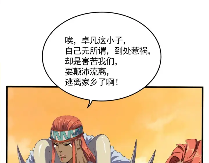 《魔皇大管家》第837话 去请虎长老图46