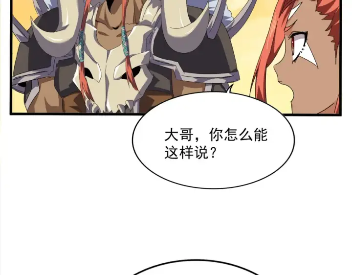 《魔皇大管家》第837话 去请虎长老图47