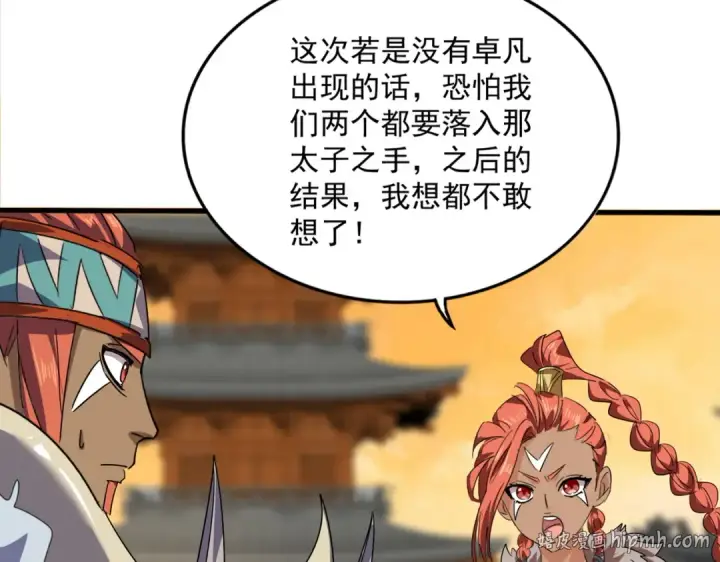 《魔皇大管家》第837话 去请虎长老图48