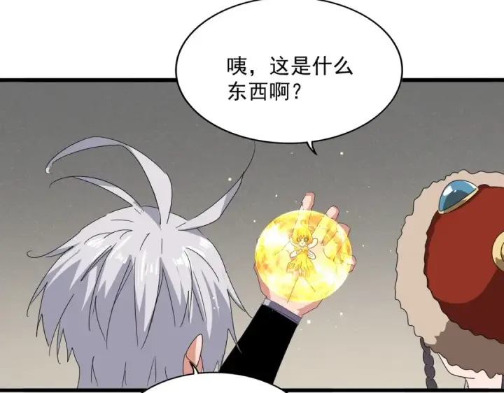 《魔皇大管家》第837话 去请虎长老图5