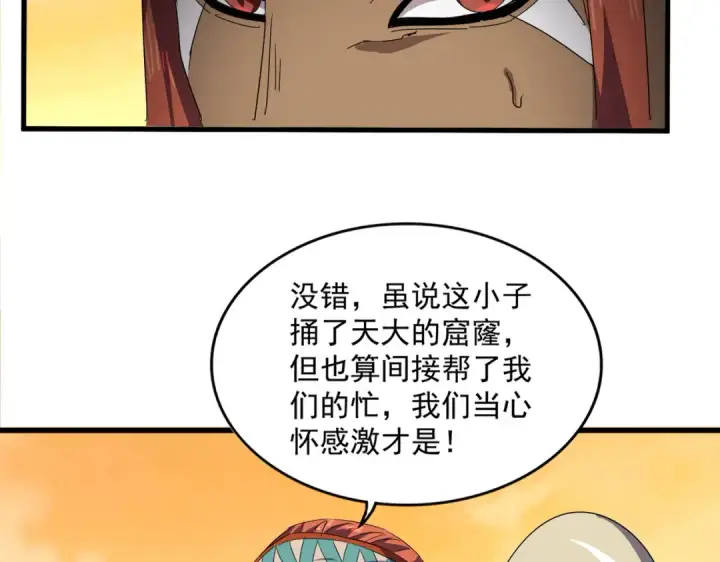 《魔皇大管家》第837话 去请虎长老图50