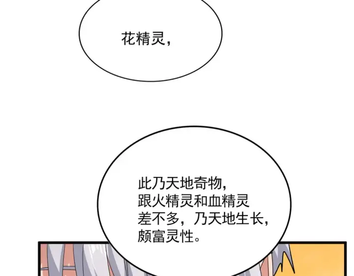 《魔皇大管家》第837话 去请虎长老图6