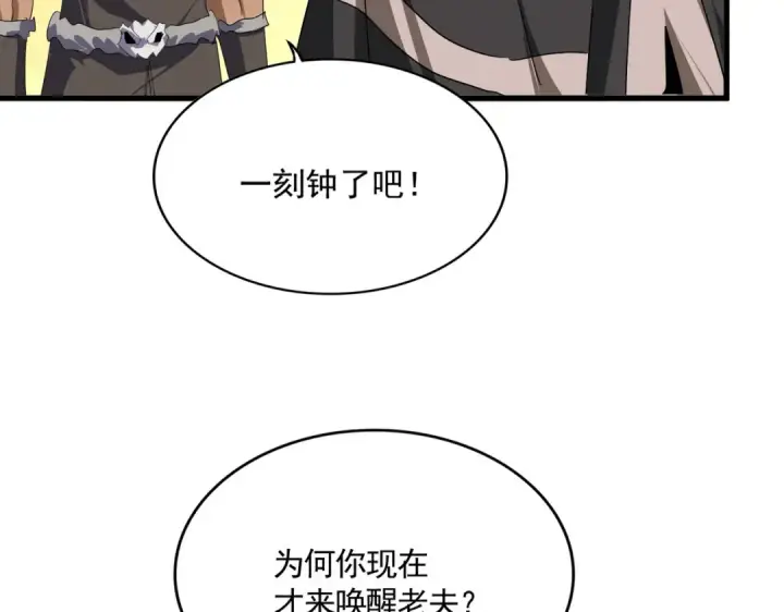 《魔皇大管家》第837话 去请虎长老图61