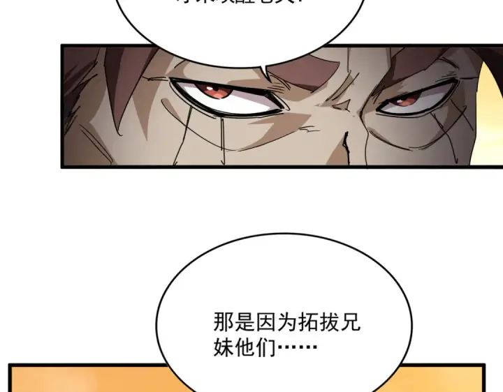 《魔皇大管家》第837话 去请虎长老图62