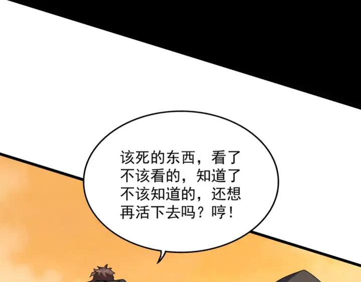 《魔皇大管家》第837话 去请虎长老图66