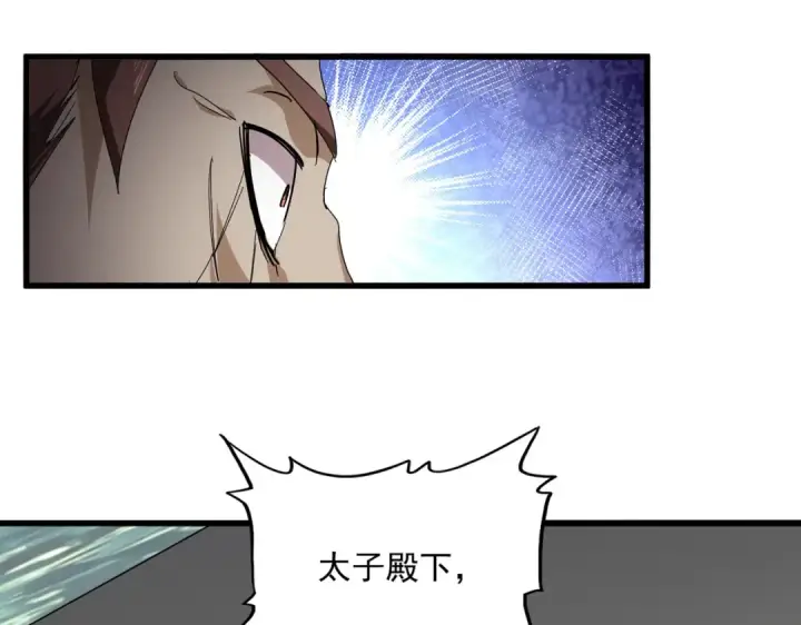 《魔皇大管家》第837话 去请虎长老图68