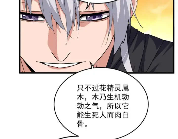 《魔皇大管家》第837话 去请虎长老图7