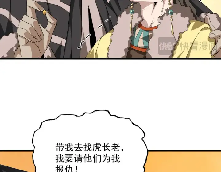 《魔皇大管家》第837话 去请虎长老图71