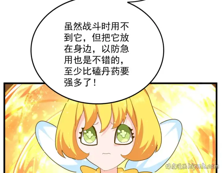 《魔皇大管家》第837话 去请虎长老图8