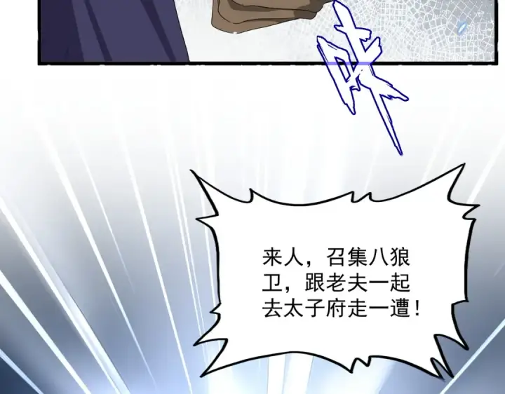《魔皇大管家》第837话 去请虎长老图83