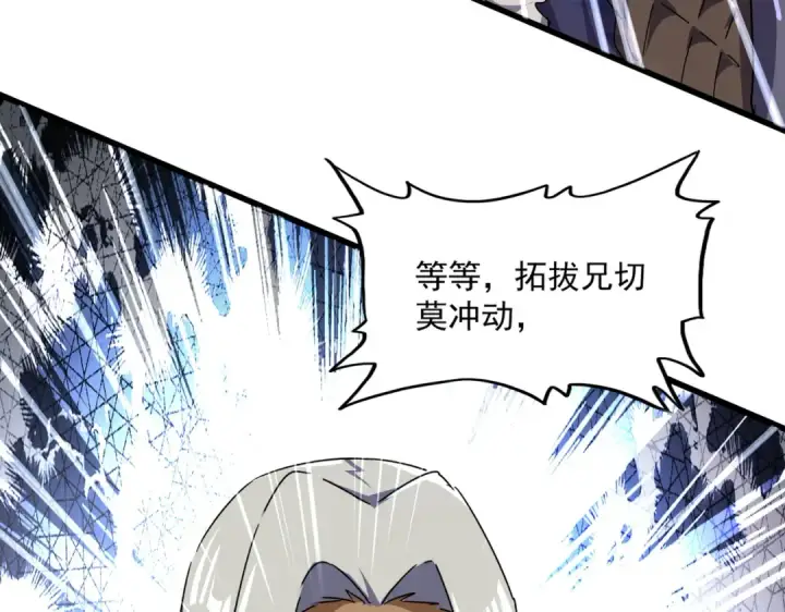 《魔皇大管家》第837话 去请虎长老图86