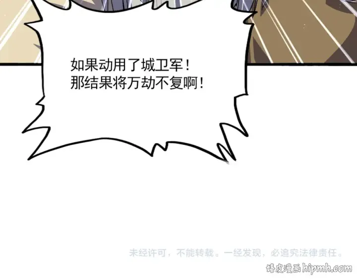 《魔皇大管家》第837话 去请虎长老图88