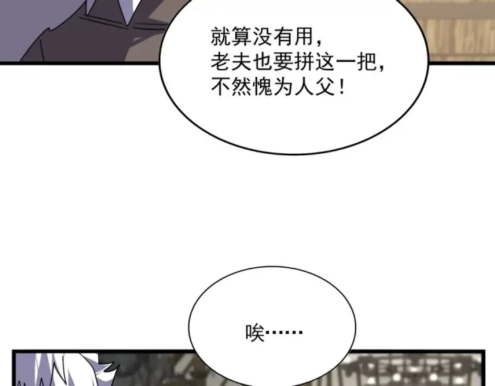 漫画《魔皇大管家》第838话 愤怒的拓跋铁山第10张图