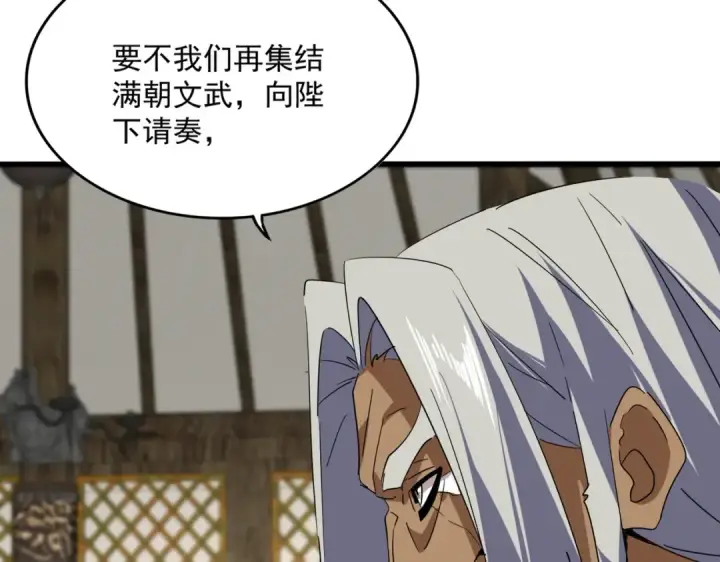 漫画《魔皇大管家》第838话 愤怒的拓跋铁山第12张图