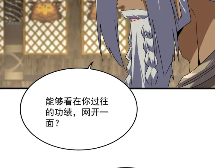 漫画《魔皇大管家》第838话 愤怒的拓跋铁山第13张图