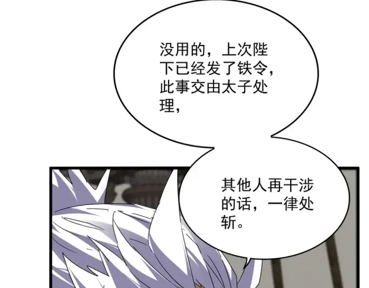 漫画《魔皇大管家》第838话 愤怒的拓跋铁山第14张图