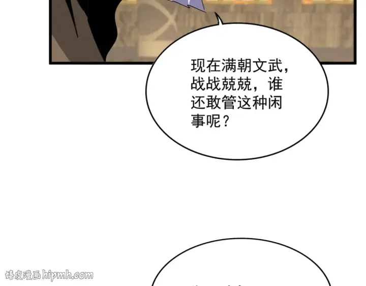 漫画《魔皇大管家》第838话 愤怒的拓跋铁山第16张图