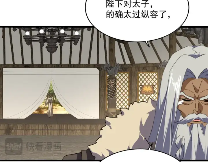 漫画《魔皇大管家》第838话 愤怒的拓跋铁山第17张图
