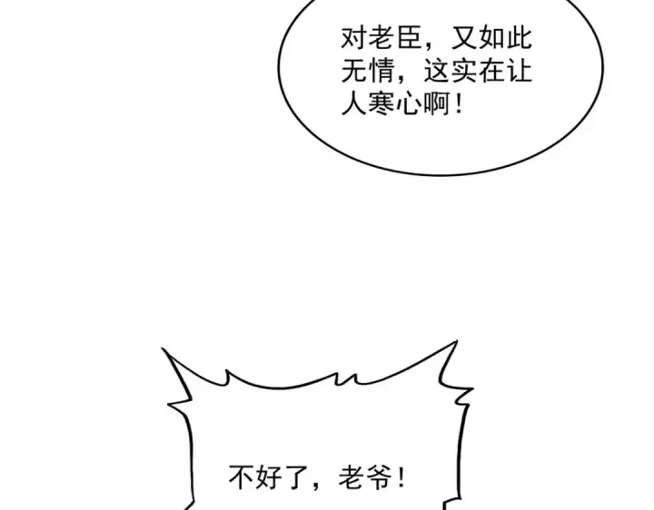 漫画《魔皇大管家》第838话 愤怒的拓跋铁山第18张图