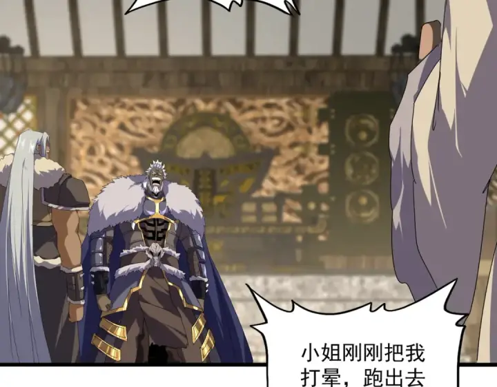 漫画《魔皇大管家》第838话 愤怒的拓跋铁山第21张图