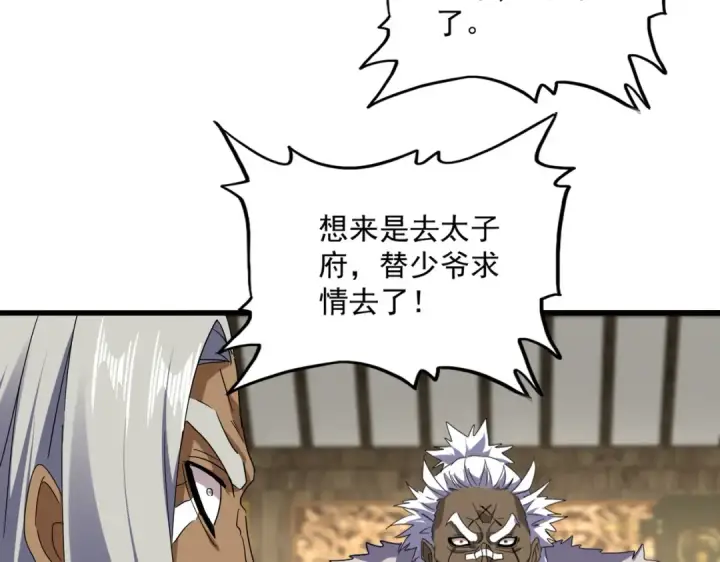 漫画《魔皇大管家》第838话 愤怒的拓跋铁山第22张图