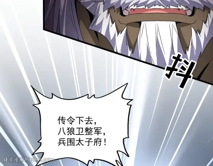 漫画《魔皇大管家》第838话 愤怒的拓跋铁山第24张图