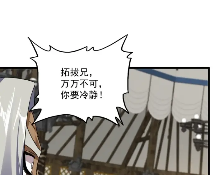 漫画《魔皇大管家》第838话 愤怒的拓跋铁山第28张图