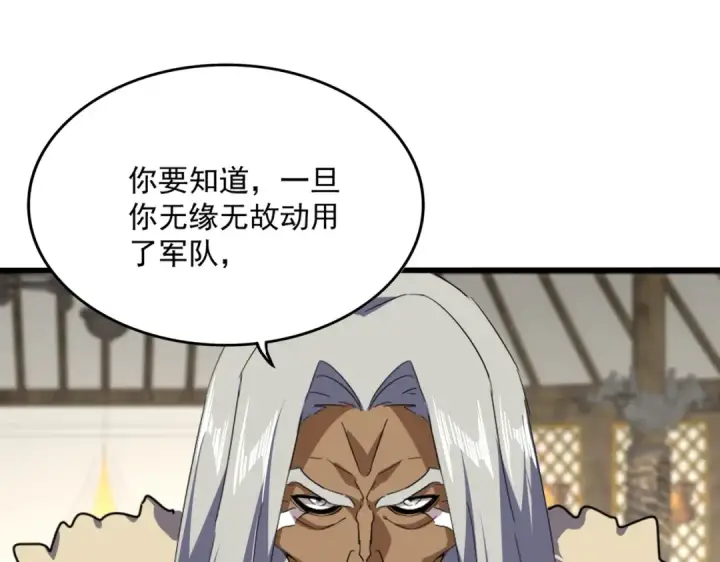 漫画《魔皇大管家》第838话 愤怒的拓跋铁山第3张图