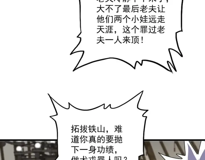 漫画《魔皇大管家》第838话 愤怒的拓跋铁山第30张图