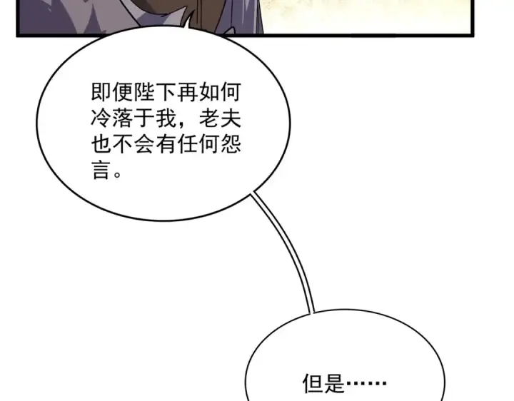 漫画《魔皇大管家》第838话 愤怒的拓跋铁山第33张图
