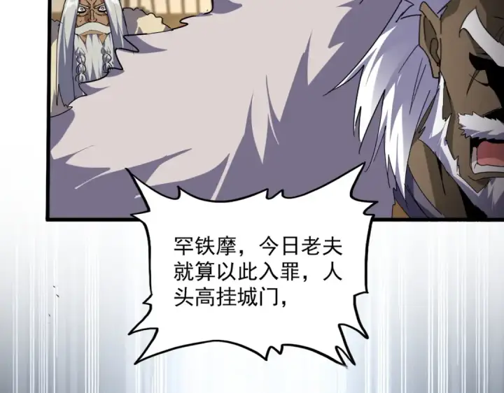 漫画《魔皇大管家》第838话 愤怒的拓跋铁山第36张图