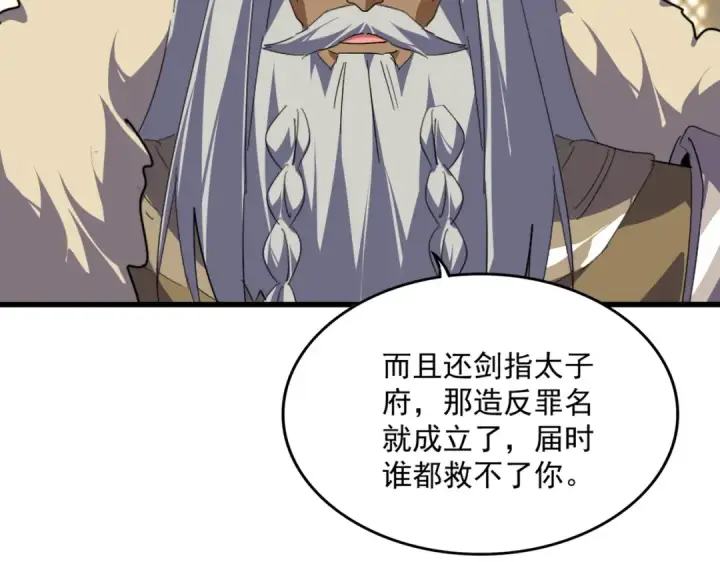 漫画《魔皇大管家》第838话 愤怒的拓跋铁山第4张图