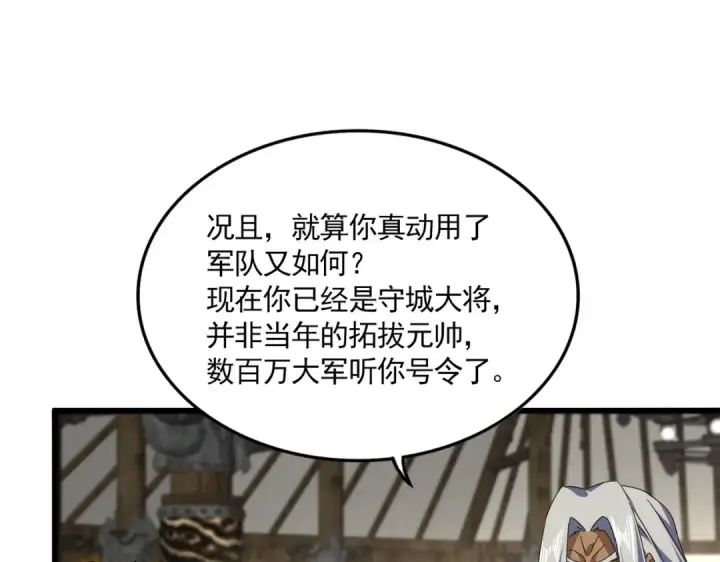 漫画《魔皇大管家》第838话 愤怒的拓跋铁山第5张图
