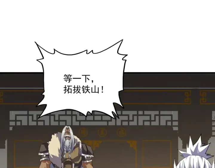 漫画《魔皇大管家》第838话 愤怒的拓跋铁山第53张图