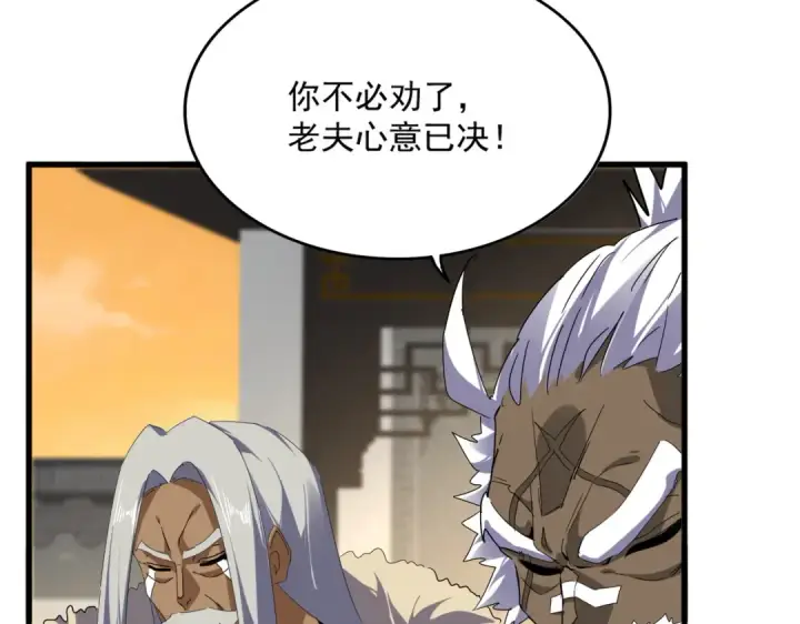 漫画《魔皇大管家》第838话 愤怒的拓跋铁山第55张图