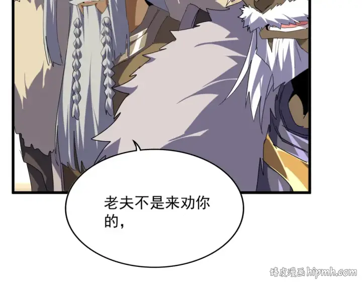 漫画《魔皇大管家》第838话 愤怒的拓跋铁山第56张图