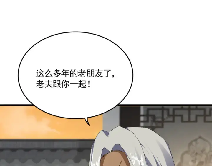 漫画《魔皇大管家》第838话 愤怒的拓跋铁山第57张图